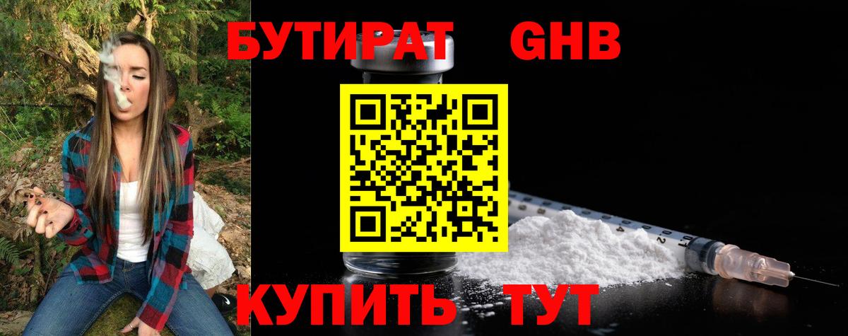 БУТИРАТ бутик  БУТИРАТ  Новосибирск  Вход с VPN 