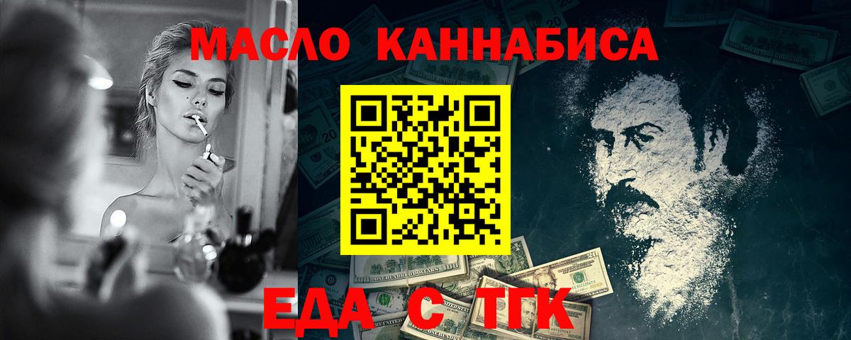 Новосибирск  Cannafood марихуана  Вход с VPN 
