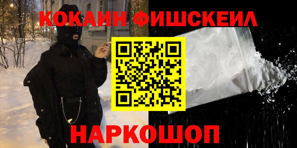 COCAIN Перу  Вход с VPN  Новосибирск  дарнет шоп  Кокаин FishScale 