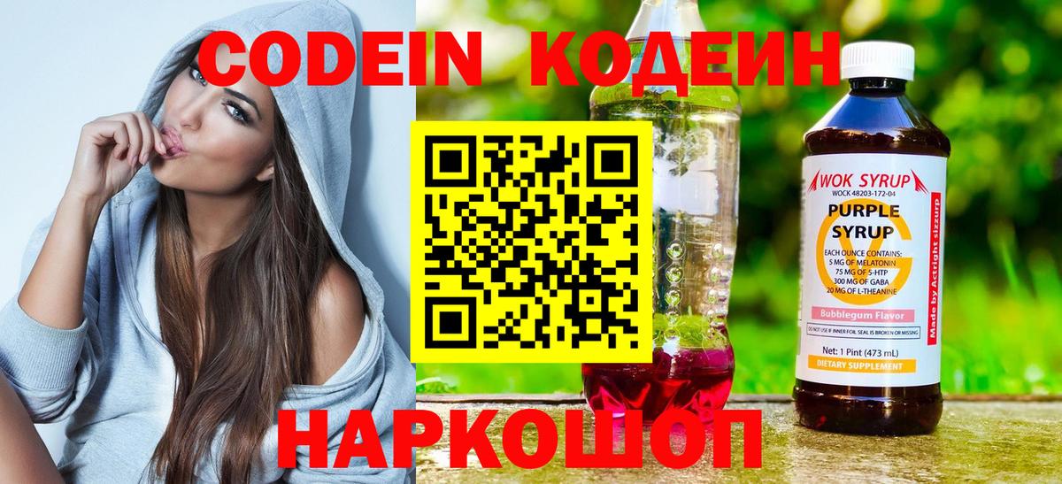 Кодеиновый сироп Lean напиток Lean (лин) Новосибирск