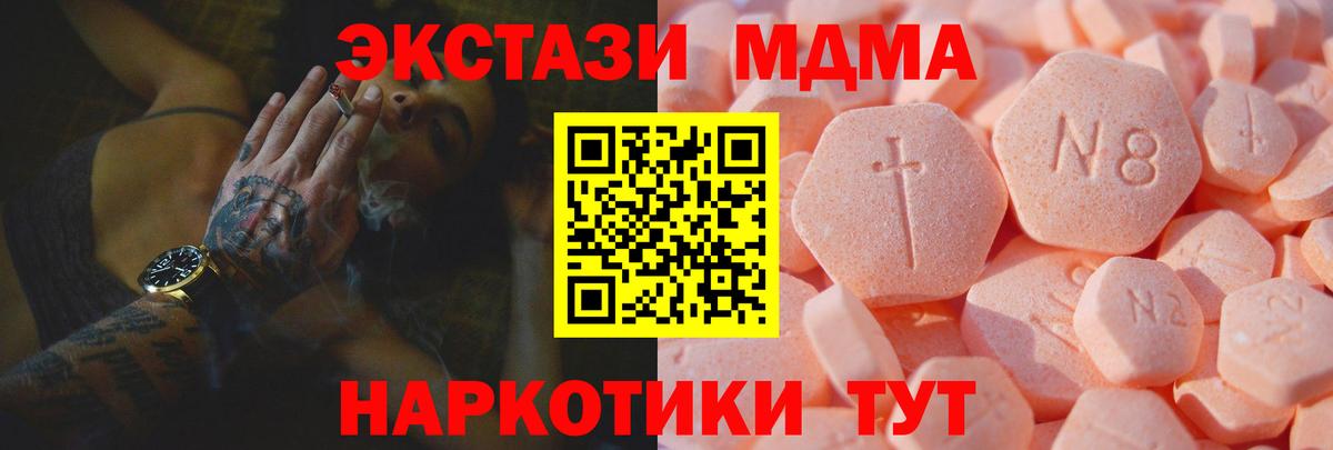 Ecstasy MDMA  ЭКСТАЗИ  Новосибирск  Вход с VPN 