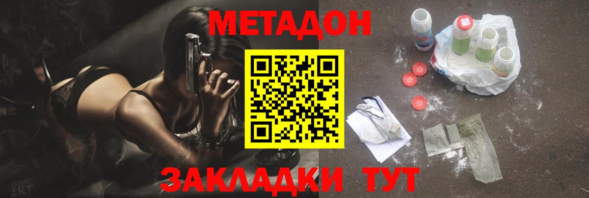 Метадон VHQ  Вход с VPN  Новосибирск  МЕТАДОН белоснежный 
