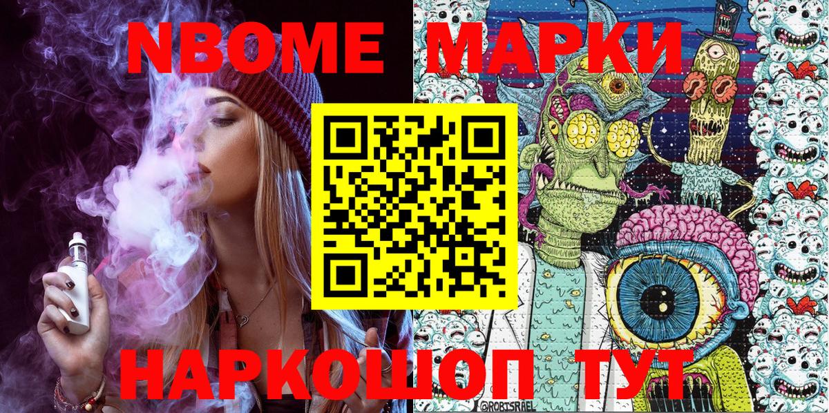 Марки NBOMe 1,8мг  Марки NBOMe 1,8мг  Вход с VPN  Новосибирск 